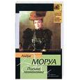 russische bücher: Моруа А. - Письма незнакомке