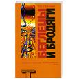 russische bücher: Паланик Ч. - Беглецы и бродяги