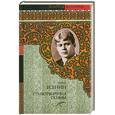 russische bücher: Есенин С. - Стихотворения. Поэмы