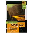 russische bücher: Пристли Д. - Опасный Поворот ; Инспектор пришёл : пьесы