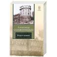 russische bücher: Солженицын А. - В круге первом