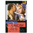 russische bücher: Хаксли О. - О дивный новый мир