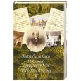 russische bücher: Тарасова Б. - Зарубежная поэзия в переводах Ф.И.Тютчева