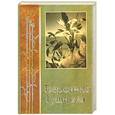 russische bücher: Тушнова В. - Поэзия Вероники Тушновой будет всегда любима и глубоко понятна российскими читателями. Тонкий лиризм, трепетное отношение к любви, природе - вот что делает стихи поэтессы легко узнаваемыми и волнующими душу.