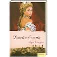 russische bücher: Остин Д. - Леди Сьюзан