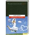 russische bücher: Данн С. - Формула счастья