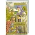 russische bücher: Балашов С. - Святая Русь. В 3 книгах. Книга 2. Сергий Радонежский