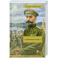 russische bücher: Поволяев В. - Северный крест