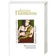 russische bücher: Панколь К. - Желтоглазые крокодилы