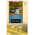 russische bücher: Чехов А. - Дама с собачкой