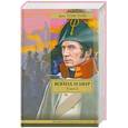 russische bücher: Толстой Л.Н - Война и мир. В 2 книгах. Книга 2.