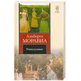 russische bücher: Моравиа А. - Равнодушные