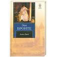 russische bücher: Бронте Э. - Агнес Грей