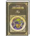 russische bücher: Леонов Л. - Вор