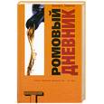 russische bücher: Томпсон Х. - Ромовый дневник