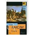 russische bücher: Хаксли О. - Остров