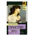 russische bücher: Пристли Д. - Дженни Вильерс