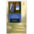 russische bücher: Чехов А. - Вишневый сад. Рассказы