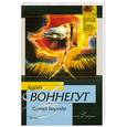 russische bücher: Воннегут К. - Синяя Борода