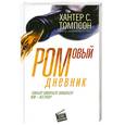 russische bücher: Томпсон Х.С. - Ромовый дневник