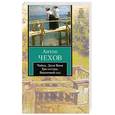 russische bücher: Чехов А. - Чайка. Дядя Ваня. Три сестры. Вишневый сад