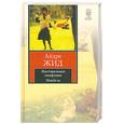 russische bücher: Жид А. - Пасторальная симфония. Изабель