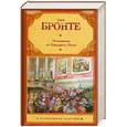 russische bücher: Бронте Э. - Незнакомка из Уайлдфелл-Холла