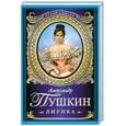russische bücher: Пушкин А. - Лирика