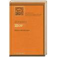 russische bücher: Шоу И. - Голоса летнего дня