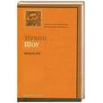 russische bücher: Шоу И. - Нищий, вор