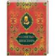 russische bücher: Шекспир У. - Сонеты Шекспира