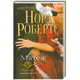 russische bücher: Робертс Н. - Мятеж