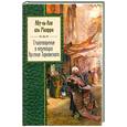 russische bücher: Абу-ль-Аля аль-Маарри - Абу-ль-Аля аль-Маарри. Стихотворения