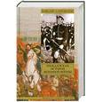 russische bücher: М.Веллер-А.Буровский - Гражданская история безумной войны