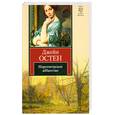russische bücher: Остен. Д. - Нортенгерское аббатство