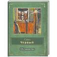 russische bücher: Черный С. - Обстановочка
