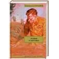 russische bücher: Симонов К - Живые и мертвые