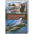 russische bücher: Курылев О. - Победителей не судят