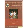 russische bücher: Салтыков-Щедрин М. - Помпадуры и помпадурши