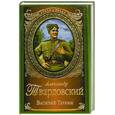 russische bücher: Твардовский А. - Василий Теркин