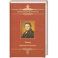 russische bücher: Стендаль Ф. - Красное и черное