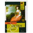 russische bücher: Остен Д. - Эмма