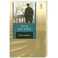 russische bücher: Брэйн.Д. - Путь наверх.