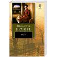 russische bücher: Бронте Ш. - Шерли