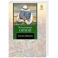 russische bücher: Орлов В. - Альтист данилов