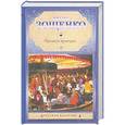 russische bücher: Зощенко М. - Прелести культуры