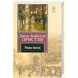 russische bücher: Пристли Д. - Улица ангела