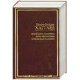 russische bücher: Хаггард Г. Р. - Копи царя Соломона. Дочь Монтесумы. Прекрасная Маргарет