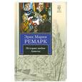 russische bücher: Ремарк Э.М. - История любви Аннеты