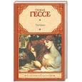 russische bücher: Гессе Г. - Гертруда